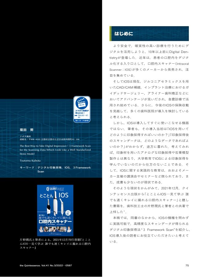 ザ・クインテッセンス 2022年3月号