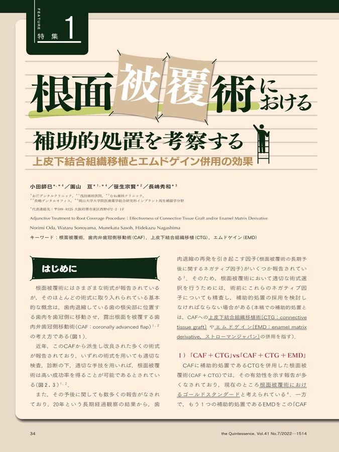 ザ・クインテッセンス 2022年7月号