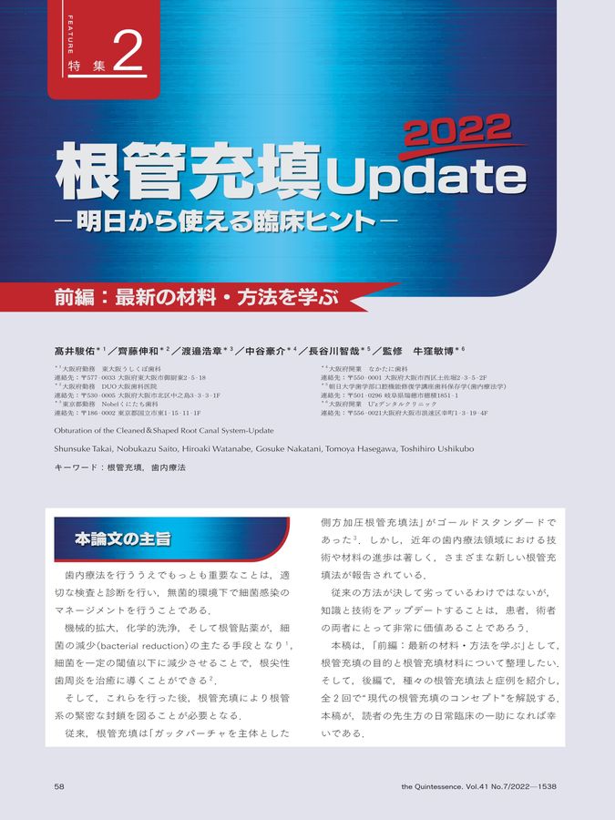 ザ・クインテッセンス 2022年7月号