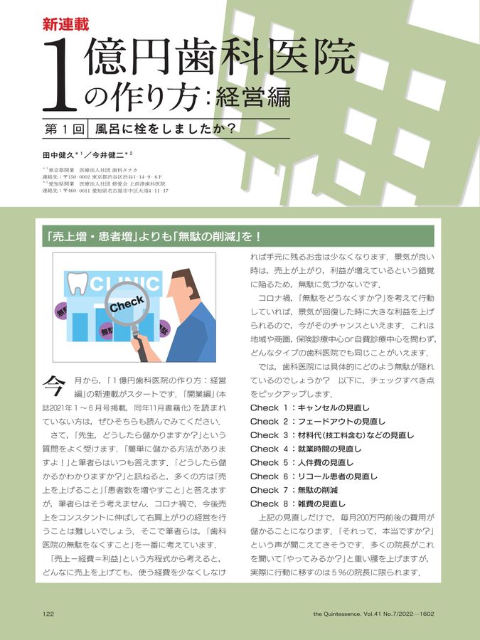 ザ・クインテッセンス 2022年7月号