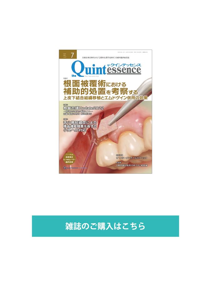 ザ・クインテッセンス 2022年7月号