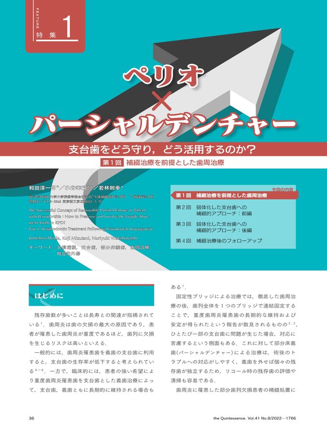 ザ・クインテッセンス 2022年8月号