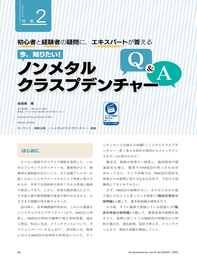 ザ・クインテッセンスの雑誌 - クインテッセンス出版
