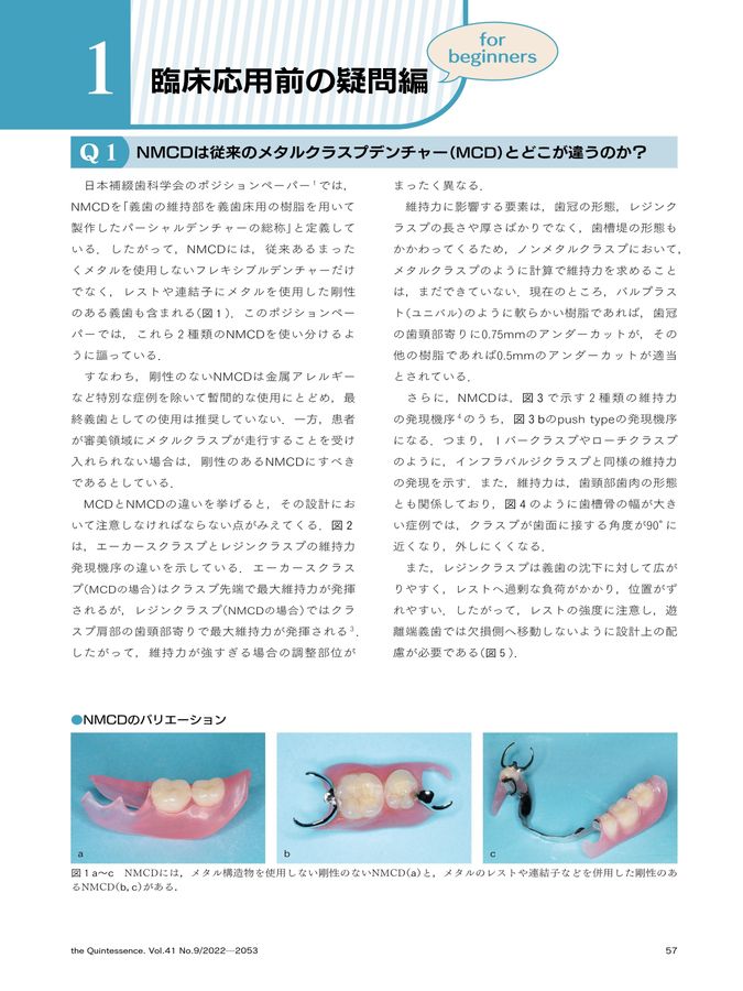ザ・クインテッセンス 2022年9月号