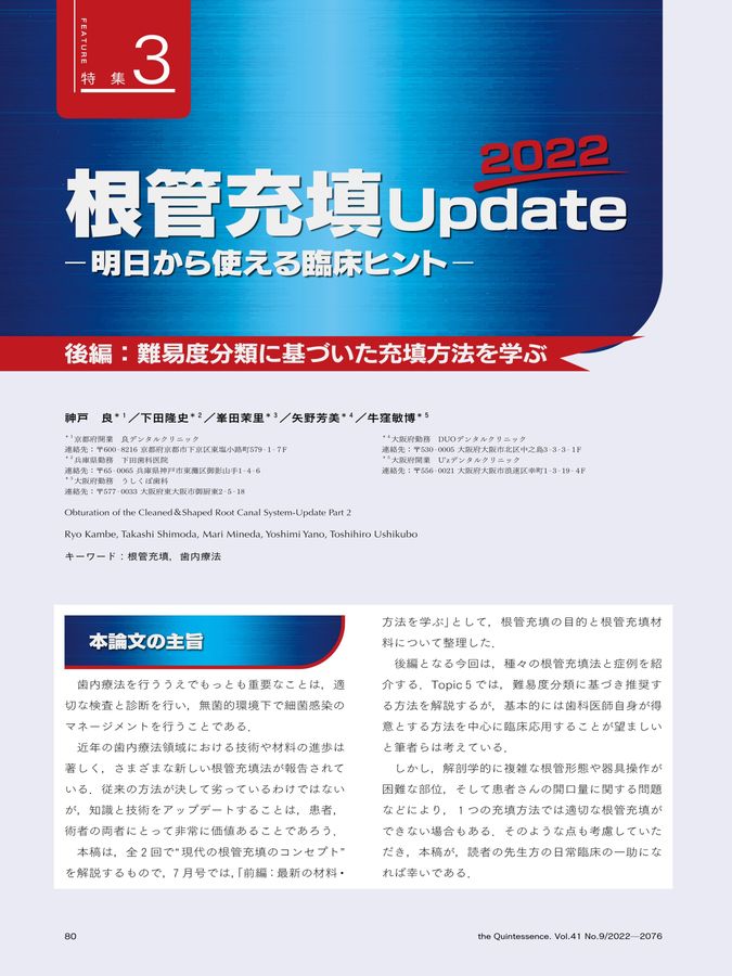 ザ・クインテッセンス 2022年9月号