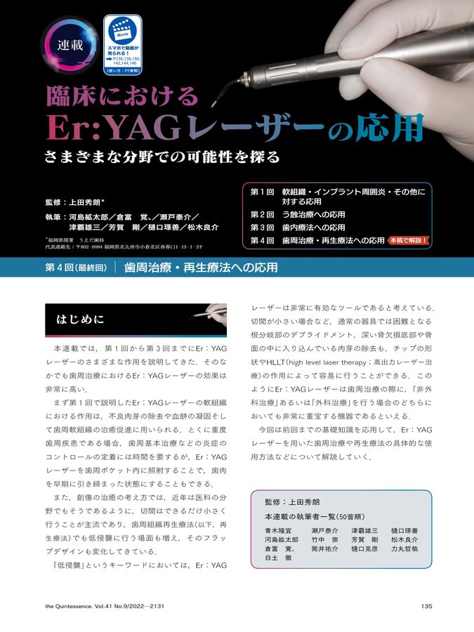 ザ・クインテッセンス 2022年9月号