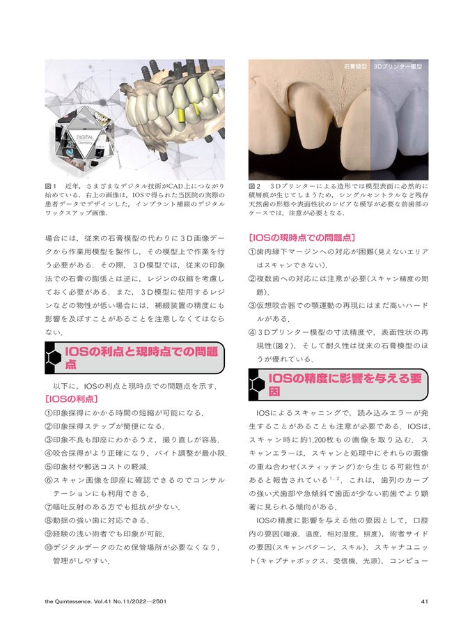 ザ・クインテッセンス 2022年11月号