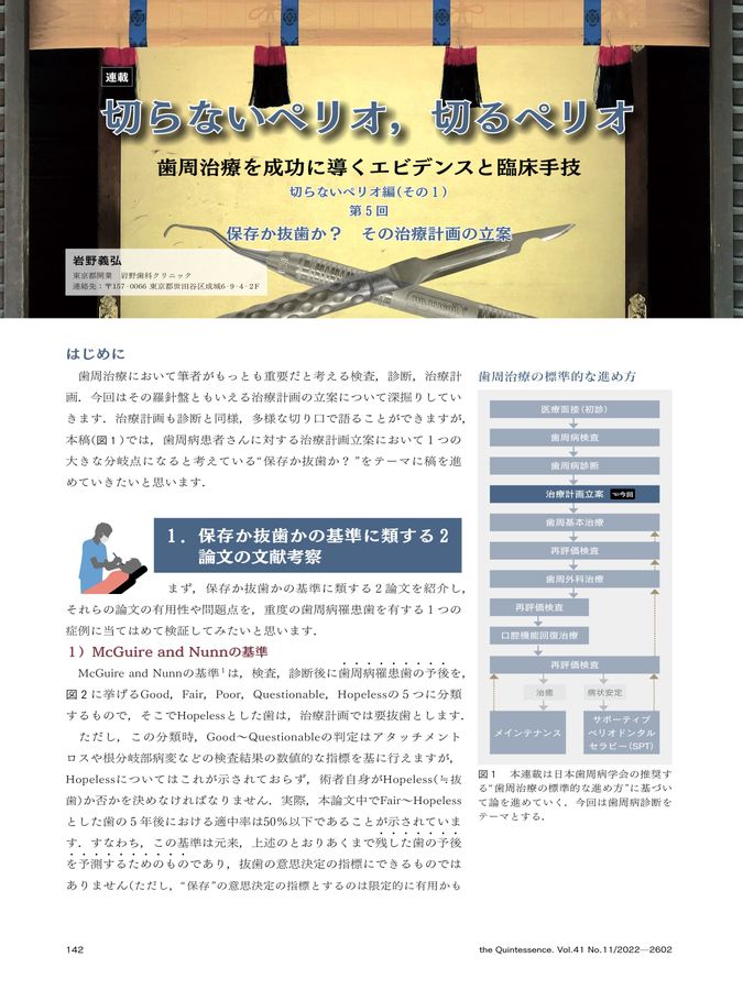 ザ・クインテッセンス 2022年11月号