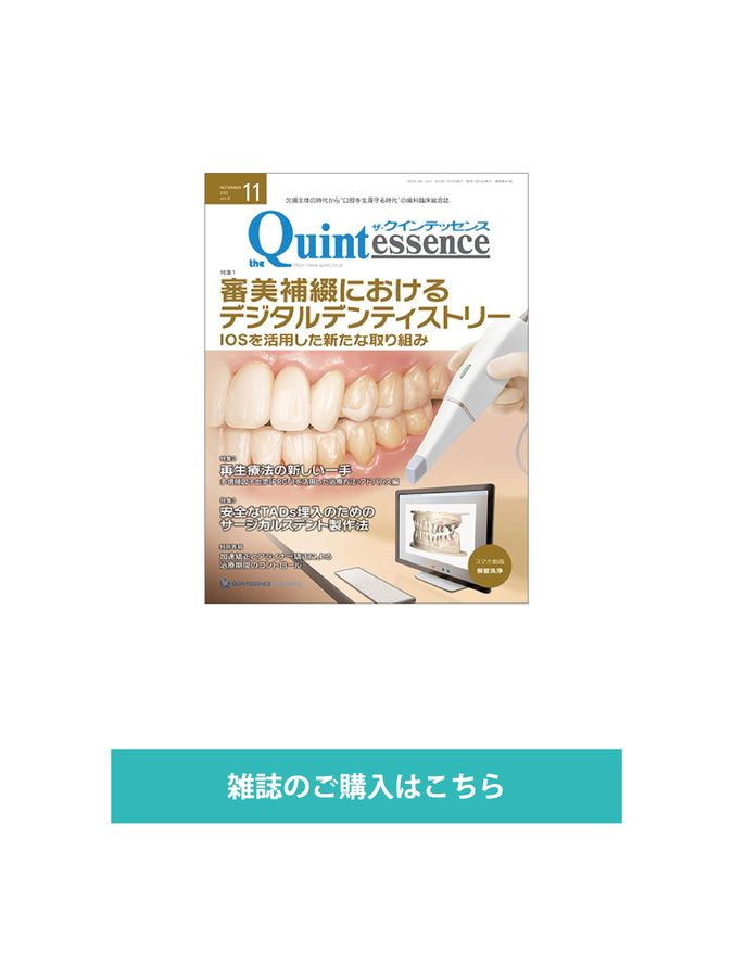 ザ・クインテッセンス 2022年11月号