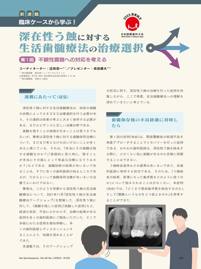 ザ・クインテッセンス 2023年1月号