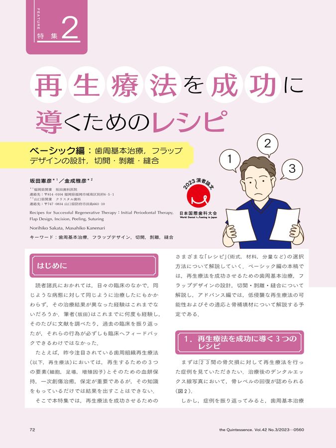 犬歯誘導の起源 小児歯科学：動的咬合誘導 （計6問）【歯科医師国家