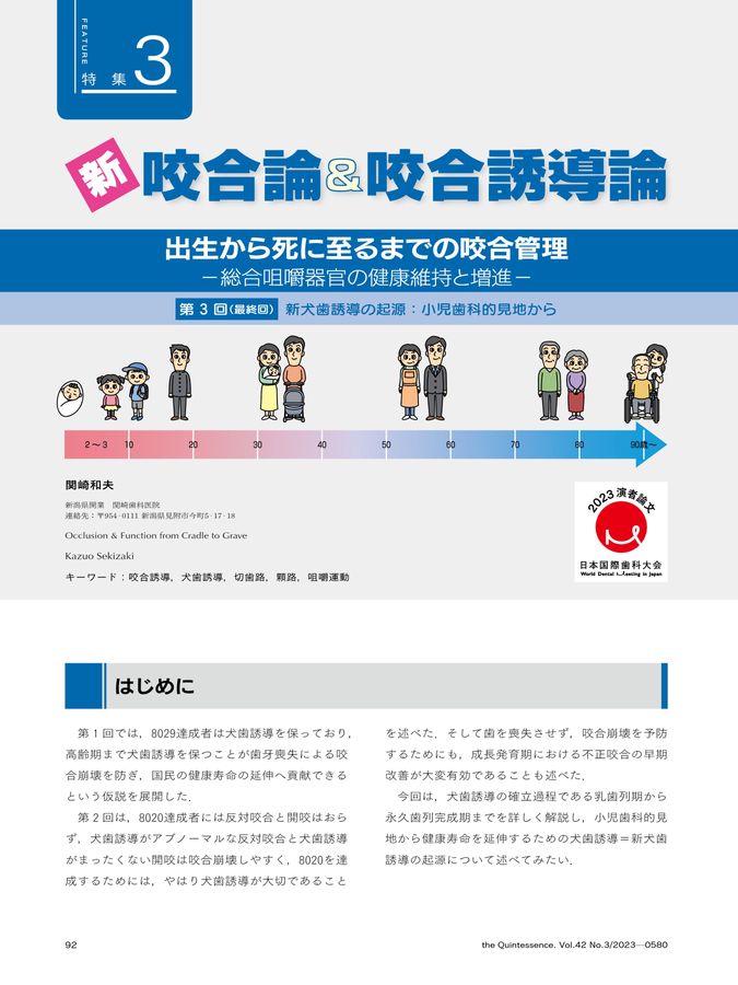ザ・クインテッセンス 2023年3月号