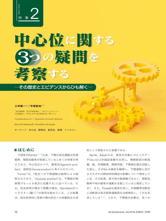ザ・クインテッセンス 2023年4月号
