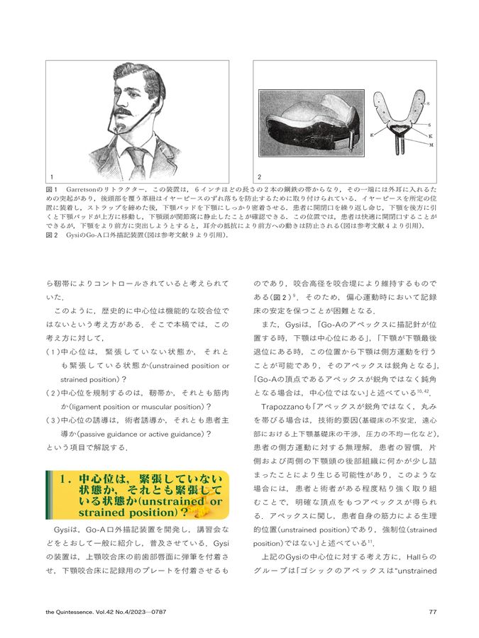 ザ・クインテッセンス 2023年4月号