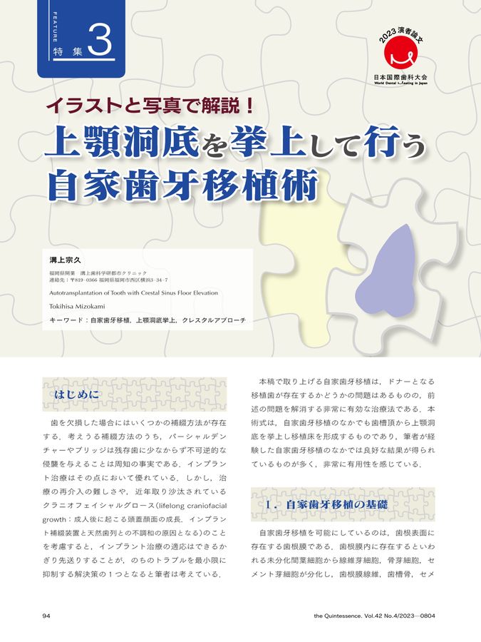 ザ・クインテッセンス 2023年4月号