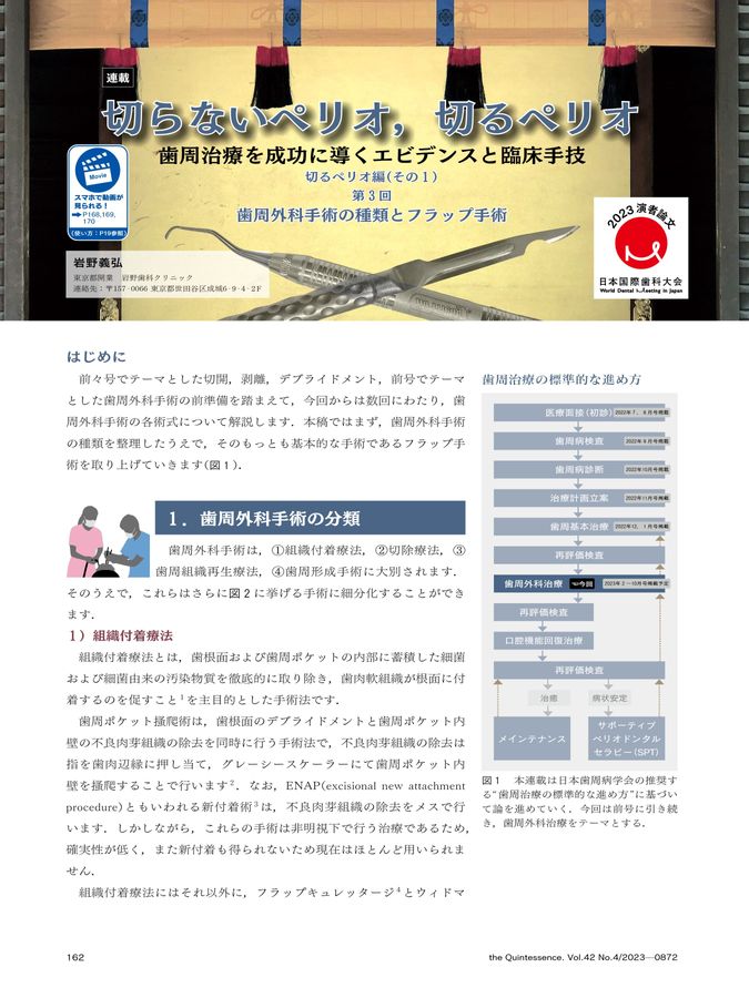 ザ・クインテッセンス 2023年4月号