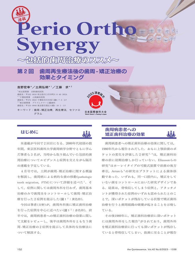 ザ・クインテッセンス 2023年6月号