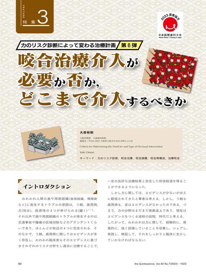 ザ・クインテッセンス 2023年7月号