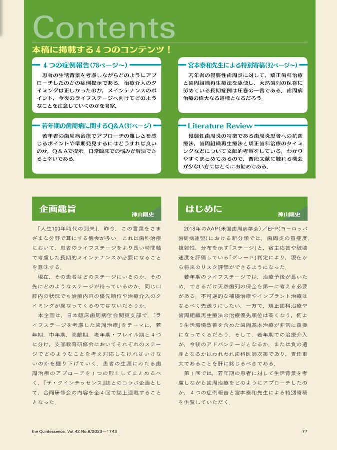 ザ・クインテッセンス 2023年8月号