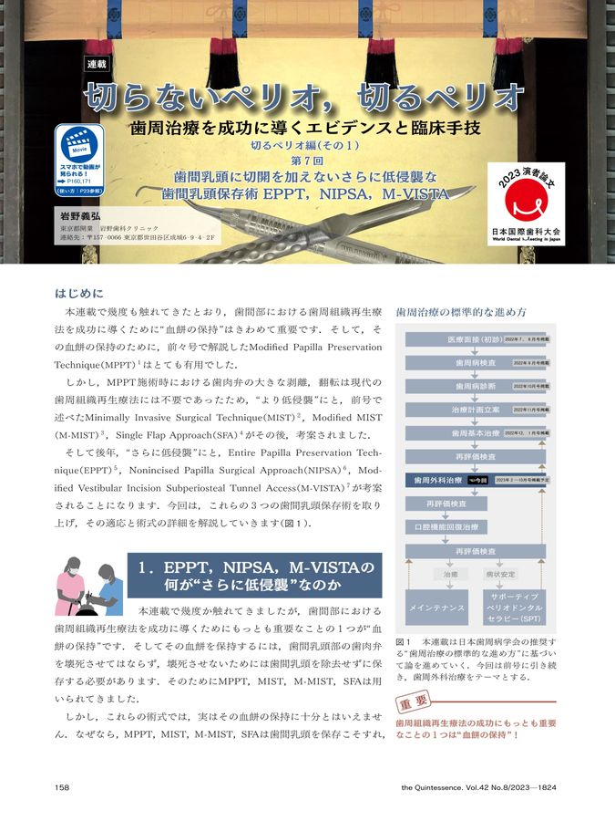 別冊.ザ クインテッセンス PDR2023 成人を成功に導く為の歯周