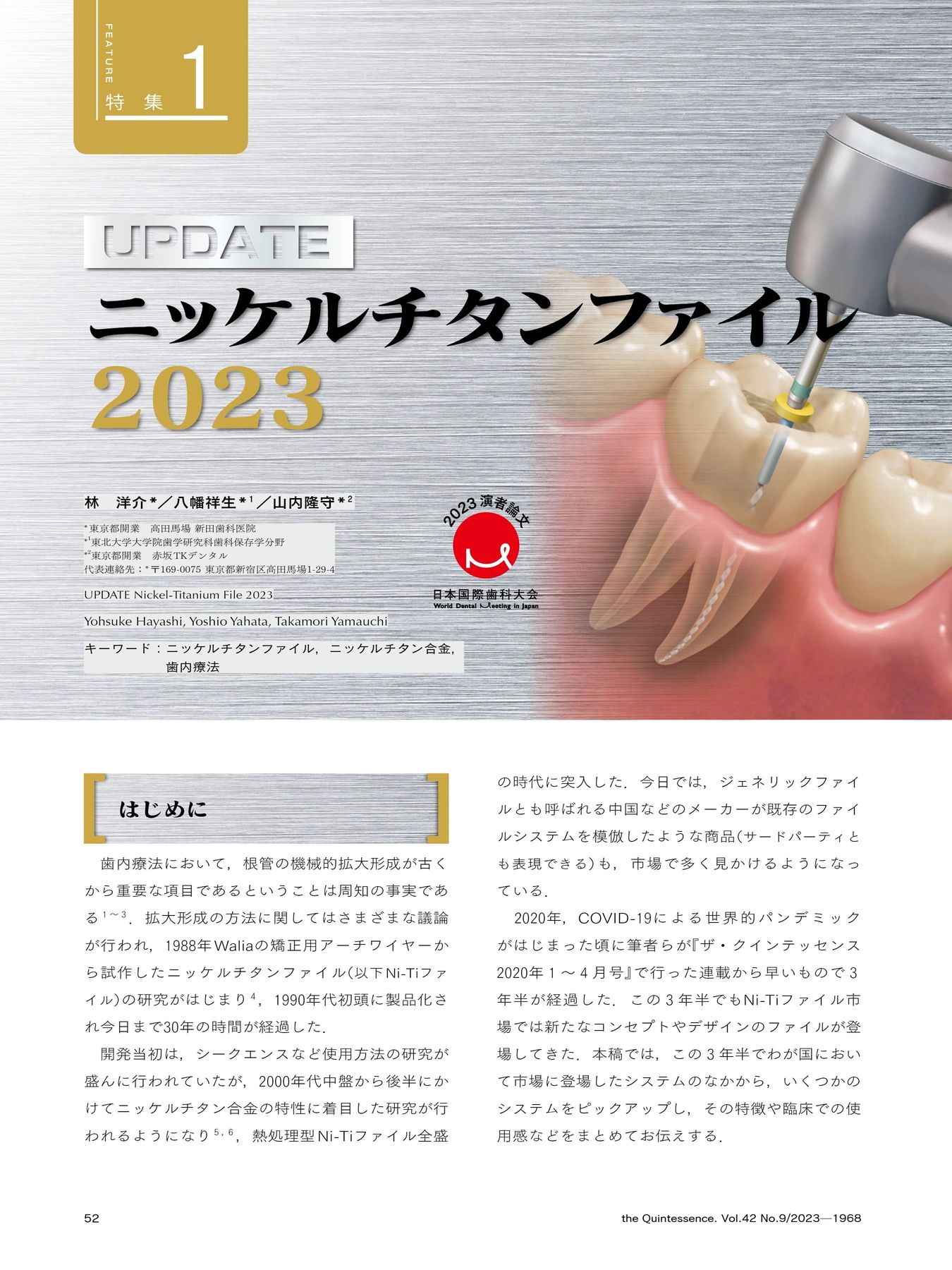 ザ・クインテッセンス 2023年9月号