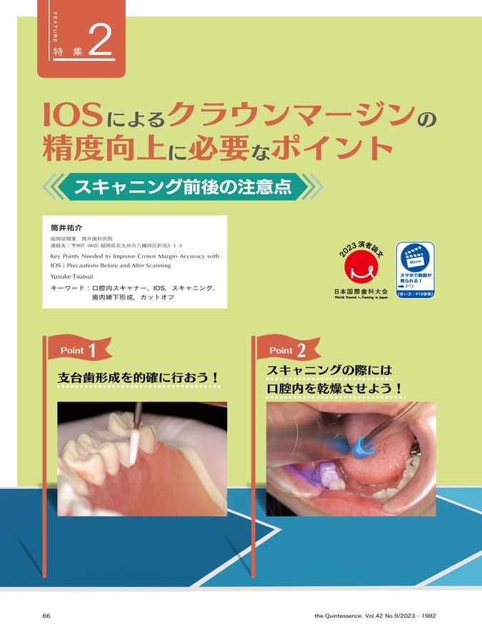 ザ・クインテッセンス 2023年9月号