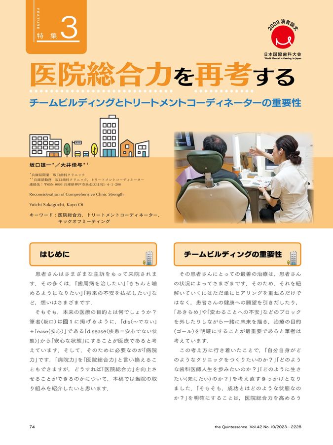 ザ・クインテッセンス 2023年10月号