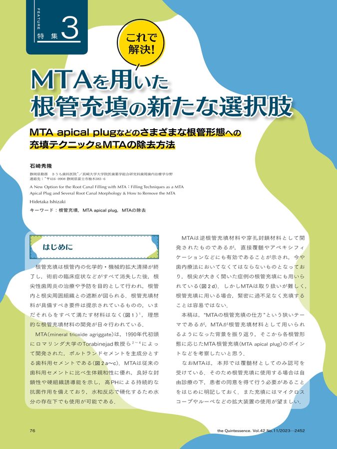 ザ・クインテッセンス 2023年11月号