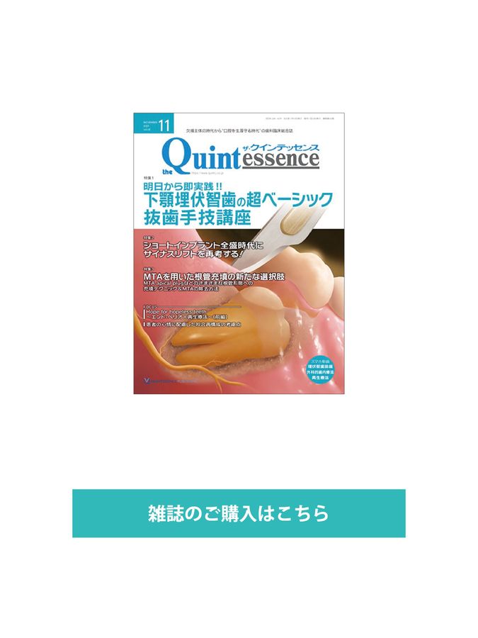 ザ・クインテッセンス 2023年11月号