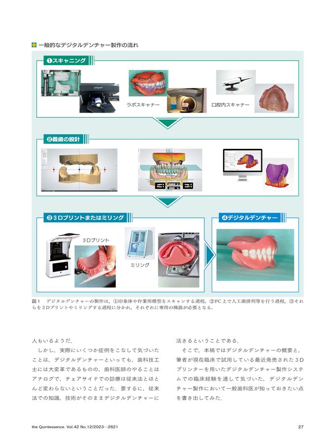 ザ・クインテッセンス　2023年１月号〜１２月号 ザ・クインテッセンス 2023年12月号