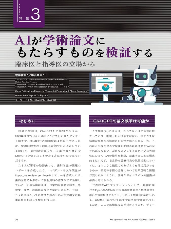 ザ・クインテッセンス 2023年12月号