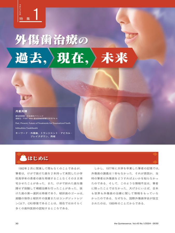 ザ・クインテッセンス 2024年1月号