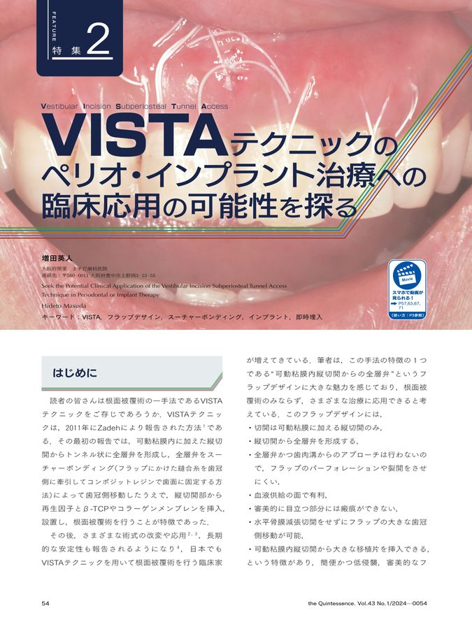 Quintessence ザクインテッセンス2024年1年分 ザ・クインテッセンス 2024年1月号 - クインテッセンス出版