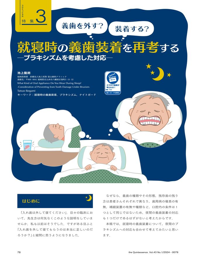 ザ・クインテッセンス 2024年1月号