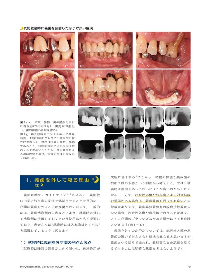 Quintessence ザクインテッセンス2024年1年分 ザ・クインテッセンス 2024年 1〜11月号 セット まとめ 本