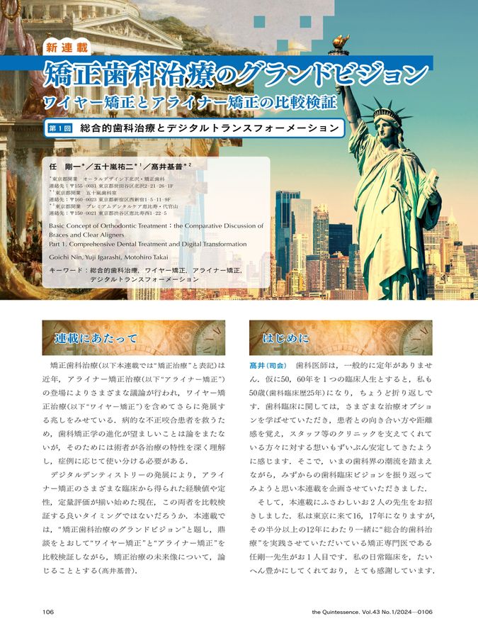 ザ・クインテッセンス 2024年1月号