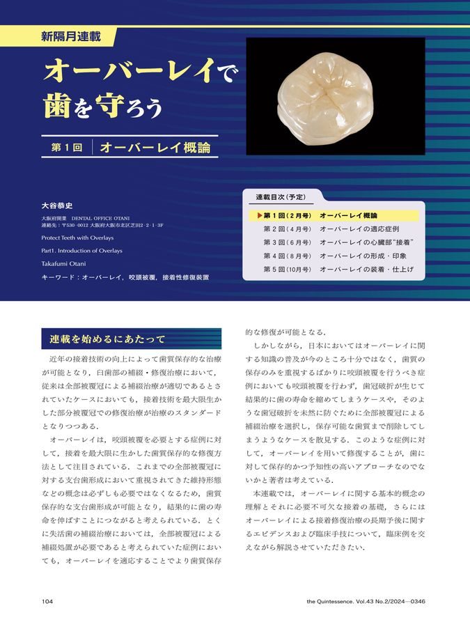 ザ・クインテッセンス 2024年2月号