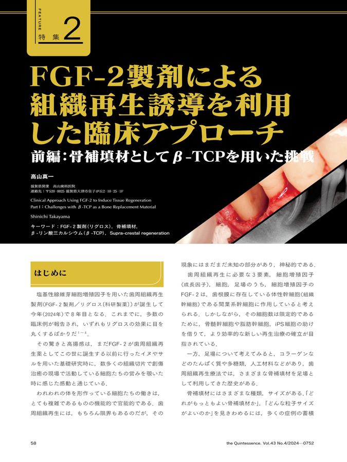 ザ・クインテッセンス 2024年4月号