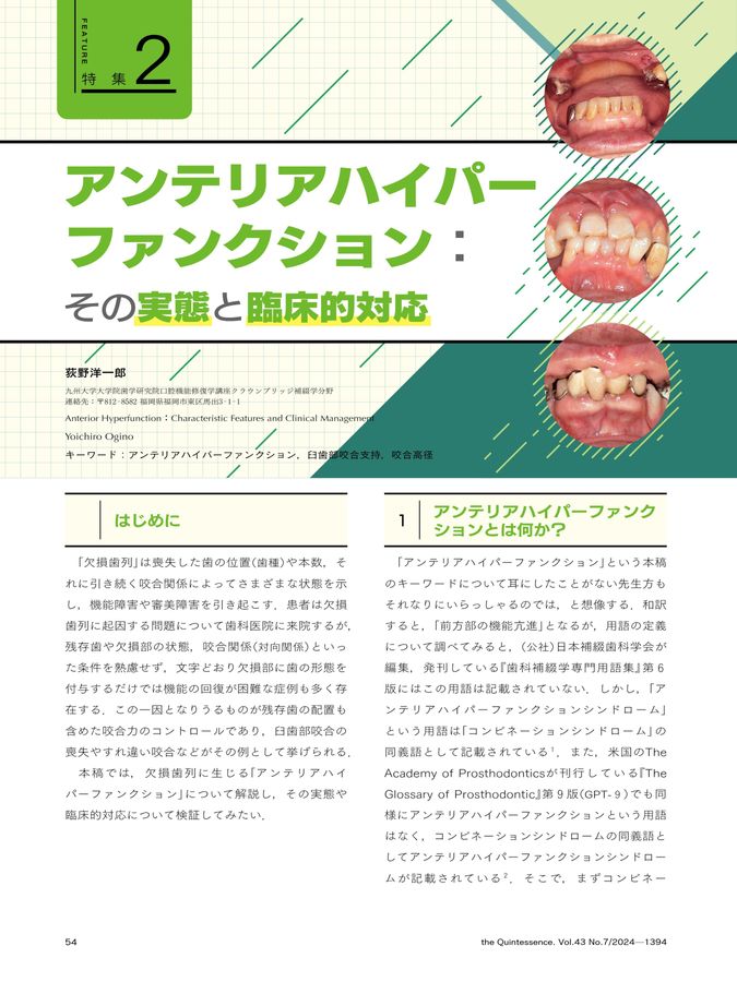 ザ・クインテッセンス 2024年7月号