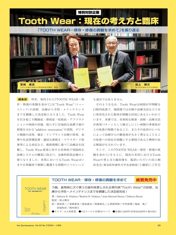 クインテッセンス出版 the Quintessence 2024年1月〜12月 計12冊★ 180L3D ザ・クインテッセンス 2024年12月号 - クインテッセンス出版