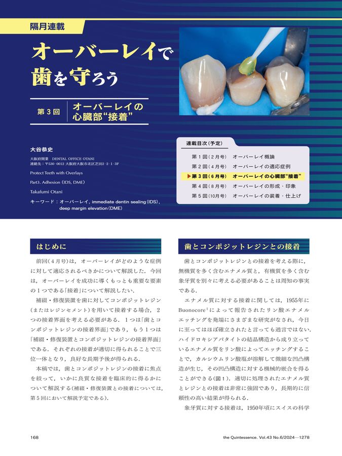 ザ・クインテッセンス 2024年6月号