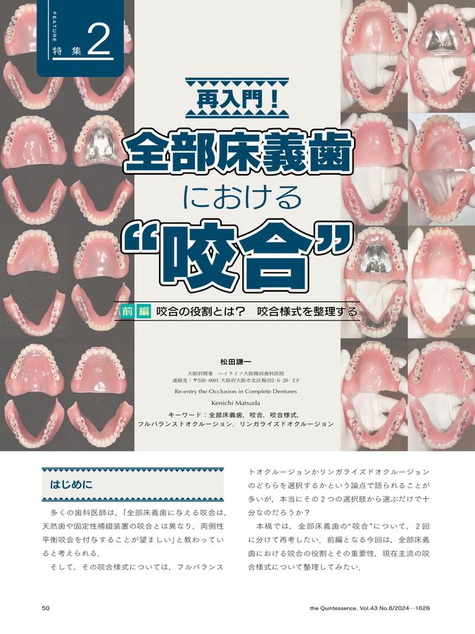 ザ・クインテッセンス 2024年8月号
