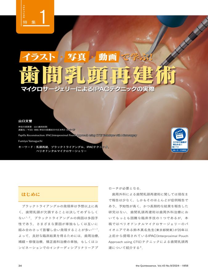 ザ・クインテッセンス 2024年9月号