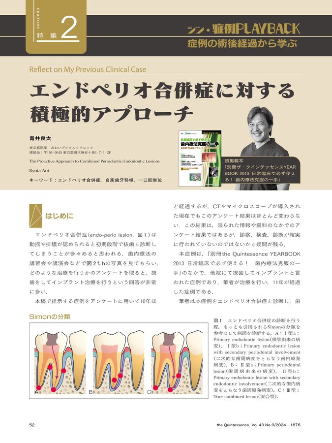 ザ・クインテッセンス 2024年9月号