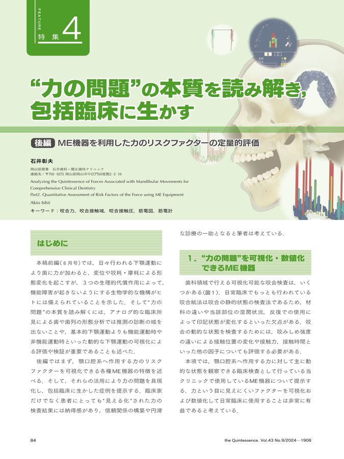 ザ・クインテッセンス 2024年9月号
