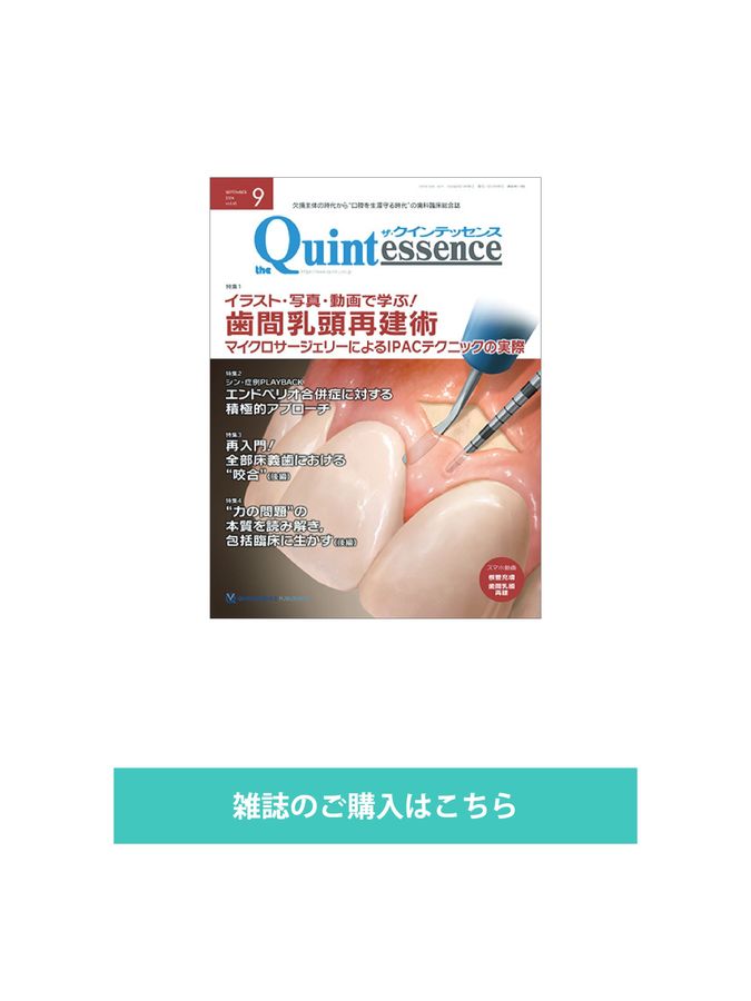 ザ・クインテッセンス 2024年9月号
