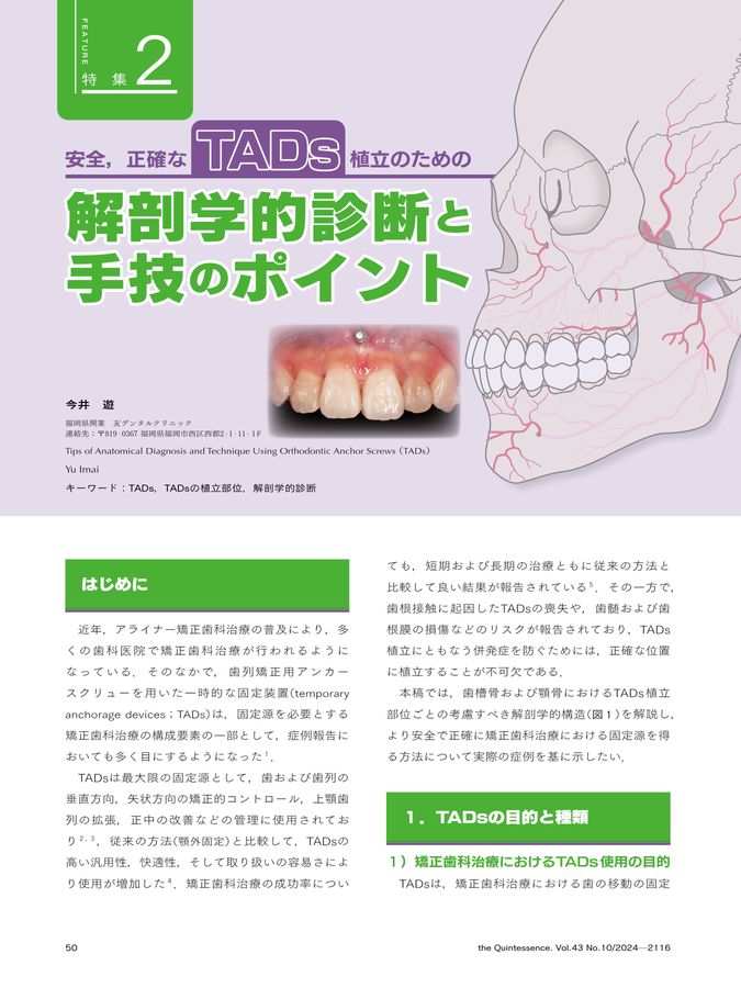 ザ・クインテッセンス 2024年10月号