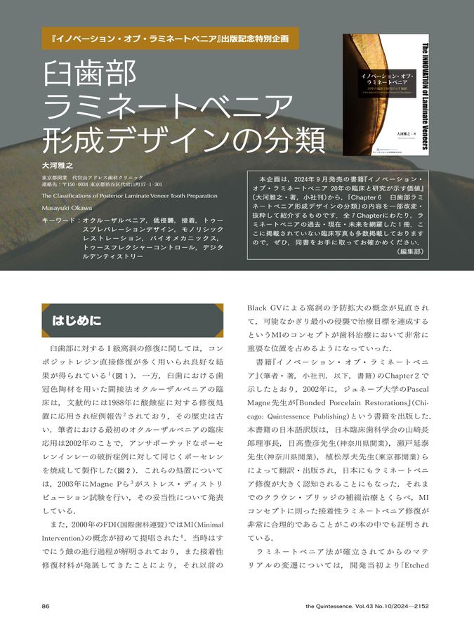 ザ・クインテッセンス 2024年10月号