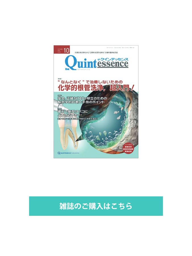 ザ・クインテッセンス 2024年10月号