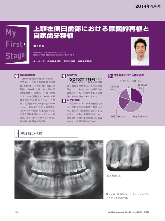 My First Stage
溝上宗久
コメンテーター／平井友成
ザ・クインテッセンス
